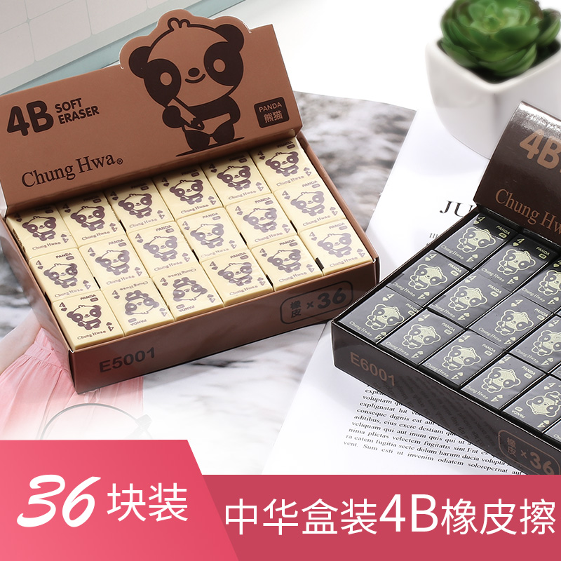 中华牌 4B橡皮 绘图橡皮擦中小学生考试专用美术绘画素描文具 36个 儿童擦得干净不痕创意可爱卡通绘图象皮|ruв категории электронный словарь/электрический бумажных книг/канцелярские принадлежности, повседневной школьных принадлежностей, ластик - от Buy2taobao.com для оказания профессиональной услуги покупки агента Taobao