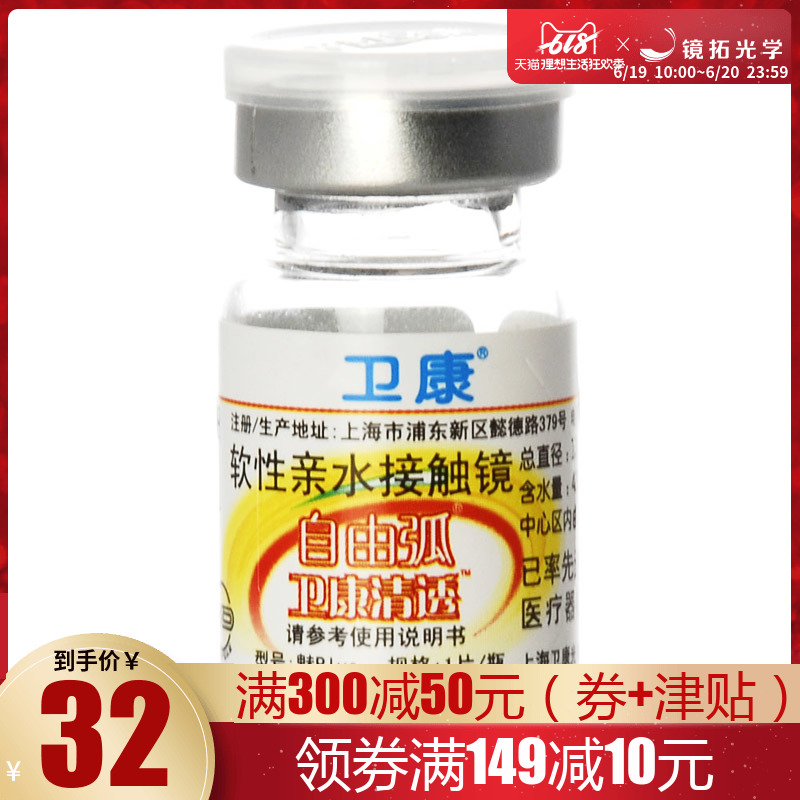 Wei Kang Free invisible myopia glasses 1000 Height several years 1 bottled Flagship store quality goodsin the Contacts/Care solution , Contacts category - from Buy2taobao.com to provide professional Taobao agent buy service