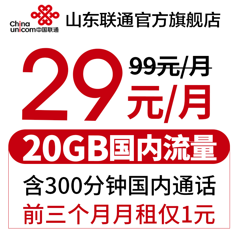 山东联通4G手机卡流量放心用号码卡大王卡日租卡29大流量卡济南在类目 手机号码/套餐/增值业务, 新入网手机号套餐, 中国联通新号码套餐中 - 来自Buy2taobao.com提供专业的淘宝代购服务