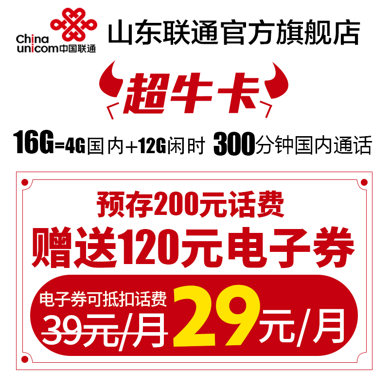 山东联通手机卡套餐流量卡上网卡山东联通电话卡手机号码在类目 手机号码/套餐/增值业务, 新入网手机号套餐, 中国联通新号码套餐中 - 来自Buy2taobao.com提供专业的淘宝代购服务