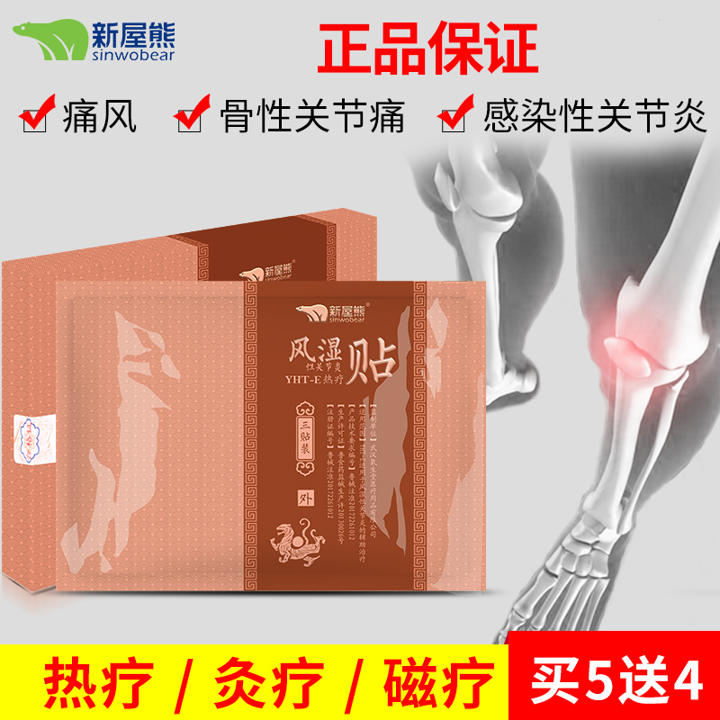 New home Rheumatism cream Pain Rheumatism Arthritis Meridians Qufeng Cold dehumidification YSTin the  OTC Drug/Medical Devices/Planning supplies , Medical Devices , Plaster stickers (Instrument)  category - from Buy2taobao.com to provide professional Taobao agent buy service