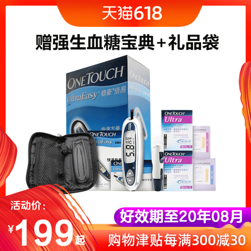 强生血糖仪稳豪倍易型+25片血糖试纸血糖测量仪家用全自动测试仪|ruв категории ОТК лекарств/медицинское оборудование/МФПР товаров, медицинское оборудование, уровень глюкозы в крови товаров - от Buy2taobao.com для оказания профессиональной услуги покупки агента Taobao