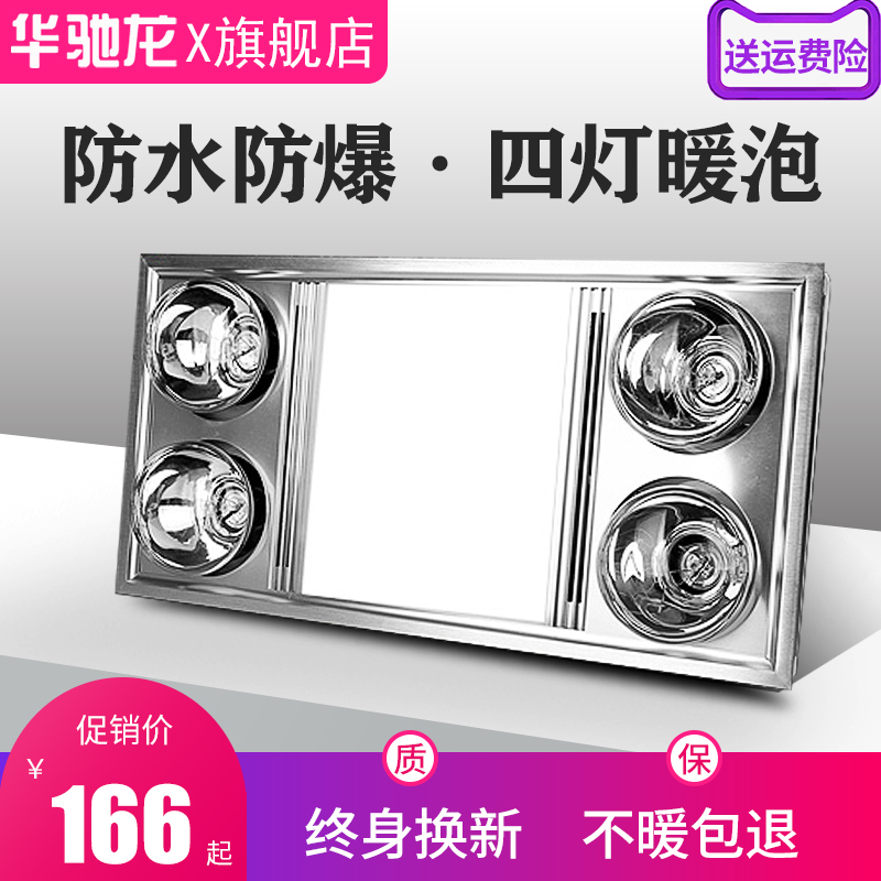 華馳龍 集成吊頂 浴霸 四燈三合壹碳纖維取暖燈照明換氣純白節能在類目 家裝主材, 浴霸, 多功能浴霸中 - 來自Buy2taobao.com提供專業的淘寶代購服務