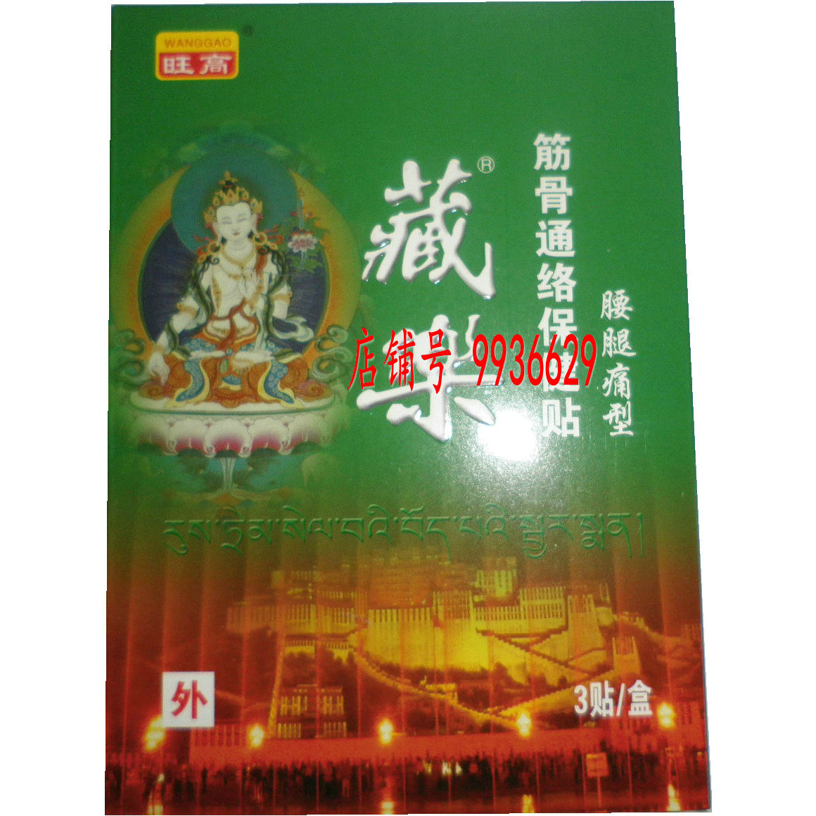 Haiwang Tibetan music Low back pain Muscles and bones Meridians Health paste Primary lumbar spine Waist/Vertebra/Between/Plate/Outstandingin the Home Daily , Protective Equipment , Kneepad/Waist/Shoulders/Neck category - from Buy2taobao.com to provide professional Taobao agent buy service