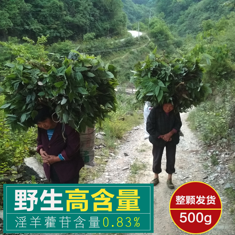 淫羊藿葉野生仙靈脾 中藥材羊合葉茶泡酒特級500克 整顆淫羊藿在類目 傳統滋補營養品, 藥食同源食品, 其他藥食同源食品中 - 來自Buy2taobao.com提供專業的淘寶代購服務