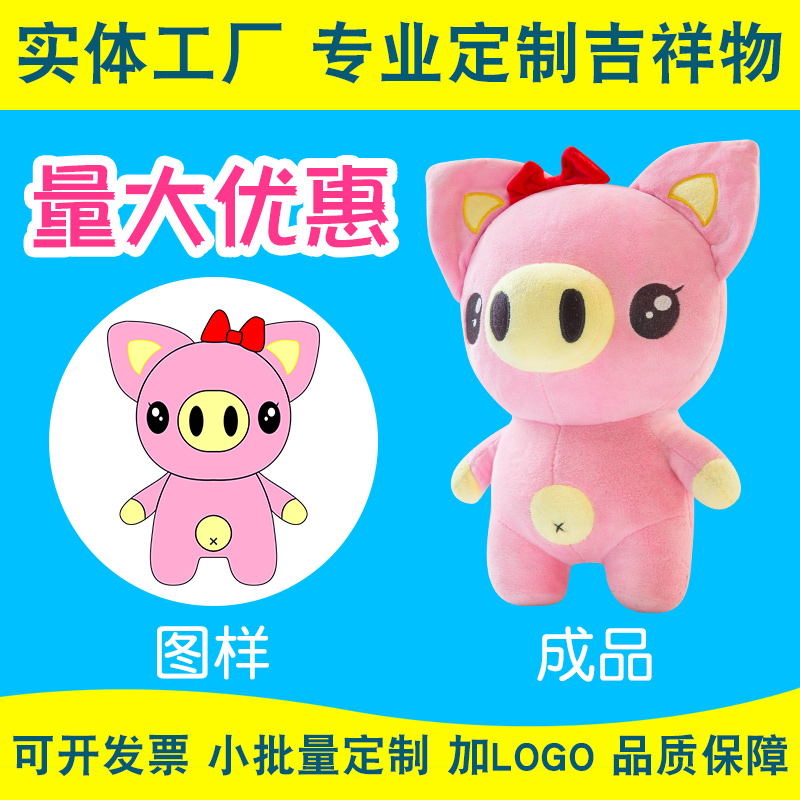 毛绒玩具定制公司吉祥物LOGO设计图定做公仔纪念品布娃娃定制礼品在类目 玩具/童车/益智/积木/模型, 毛绒布艺类玩具中 - 来自Buy2taobao.com提供专业的淘宝代购服务