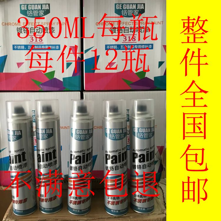铬管家镀铬喷漆 镀铬自喷漆 不锈钢专用漆 镀铬自动喷漆 修补喷漆在类目 汽车/用品/配件/改装, 汽车美容/保养/维修, 汽车美容漆/膜/蜡工具, 补漆笔中 - 来自Buy2taobao.com提供专业的淘宝代购服务