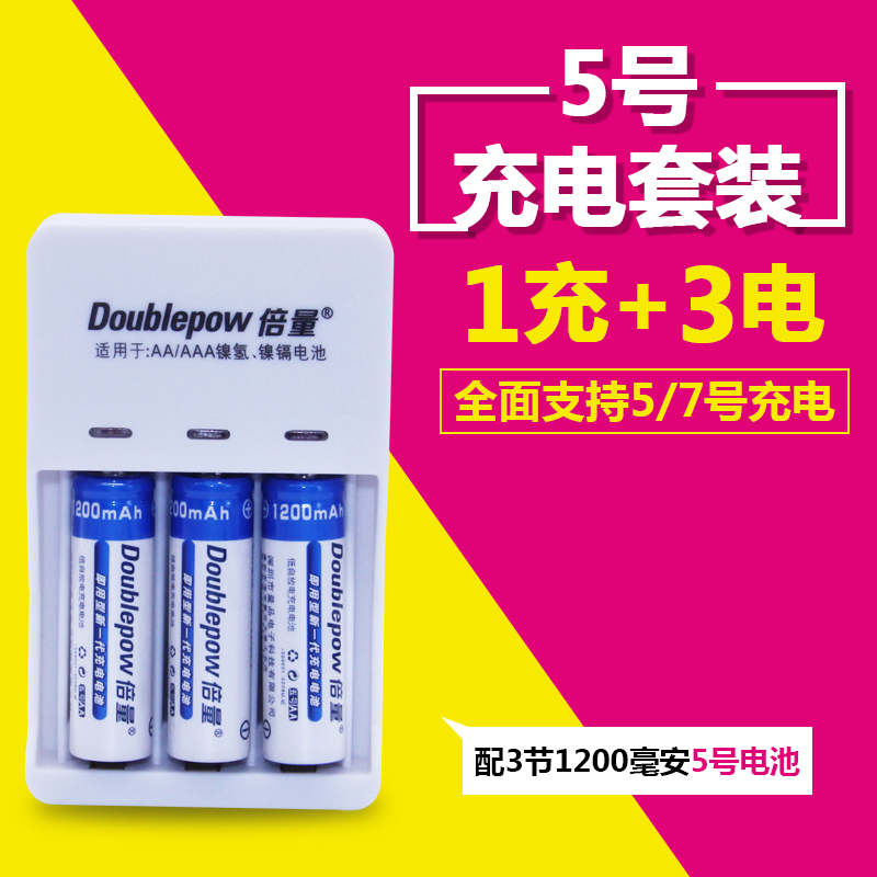 倍量5號充電電池7號充電器通用 套裝三槽3節5號充電電池可充7號在類目 3C數碼配件, 乾電池/充電電池/套裝, 通用電池充電套裝中 - 來自Buy2taobao.com提供專業的淘寶代購服務