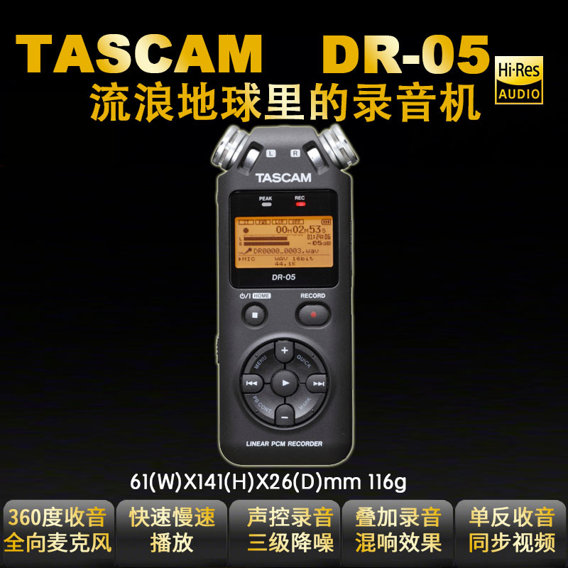 TASCAM录音机 DR05录音笔 中文菜单 手机直播在类目 MP3/MP4/iPod/录音笔中 - 来自Buy2taobao.com提供专业的淘宝代购服务