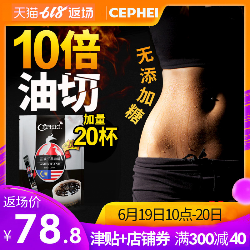 奢啡CEPHEI馬來西亞美式黑咖啡無糖速溶純咖啡粉原裝進口120條裝在類目 咖啡/麥片/衝飲, 速溶咖啡/咖啡豆/粉, 速溶咖啡中 - 來自Buy2taobao.com提供專業的淘寶代購服務