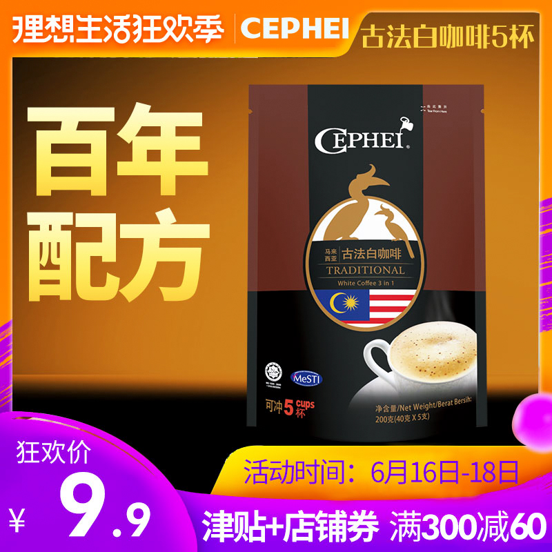 奢斐CEPHEI古法意式濃縮奶香拿鐵瑪奇朵白咖啡速溶三合壹咖啡粉在類目 咖啡/麥片/衝飲, 速溶咖啡/咖啡豆/粉, 速溶咖啡中 - 來自Buy2taobao.com提供專業的淘寶代購服務