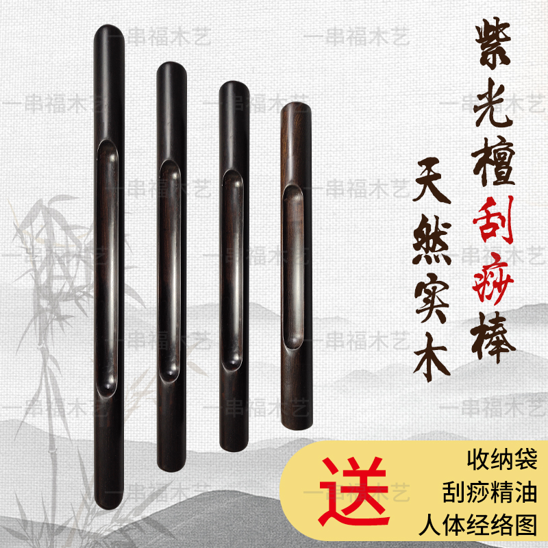 乌木擀筋棒养生刮痧棒全身通用拨赶筋棍家用经络棒美容院按摩套装|ruв категории личный уход/Здравоохранение/массажное оборудование, меридиан медицинского оборудования, слом лист/Совет - от Buy2taobao.com для оказания профессиональной услуги покупки агента Taobao