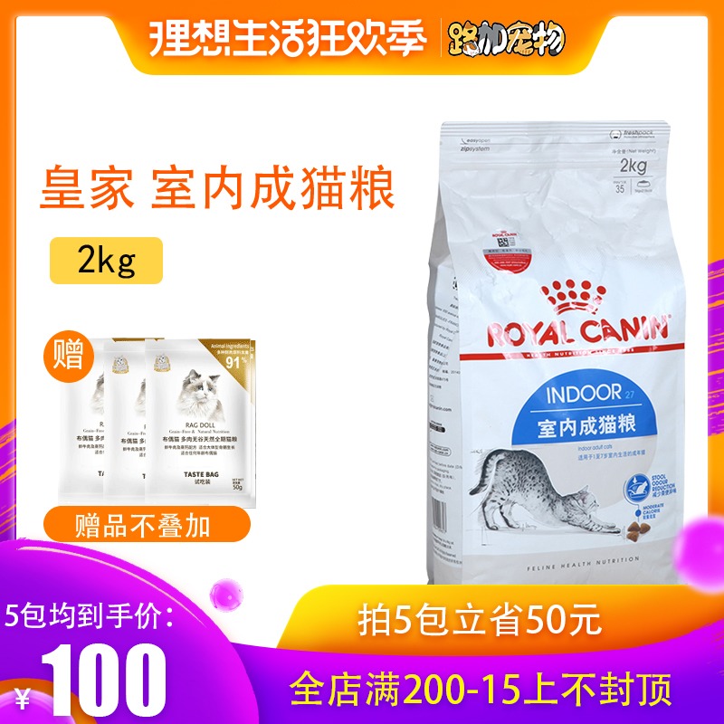 路加寵物 法國皇家貓糧i27室內成貓糧2kg去毛球減少便臭通用貓糧在類目 寵物/寵物食品及用品, 貓主糧中 - 來自Buy2taobao.com提供專業的淘寶代購服務