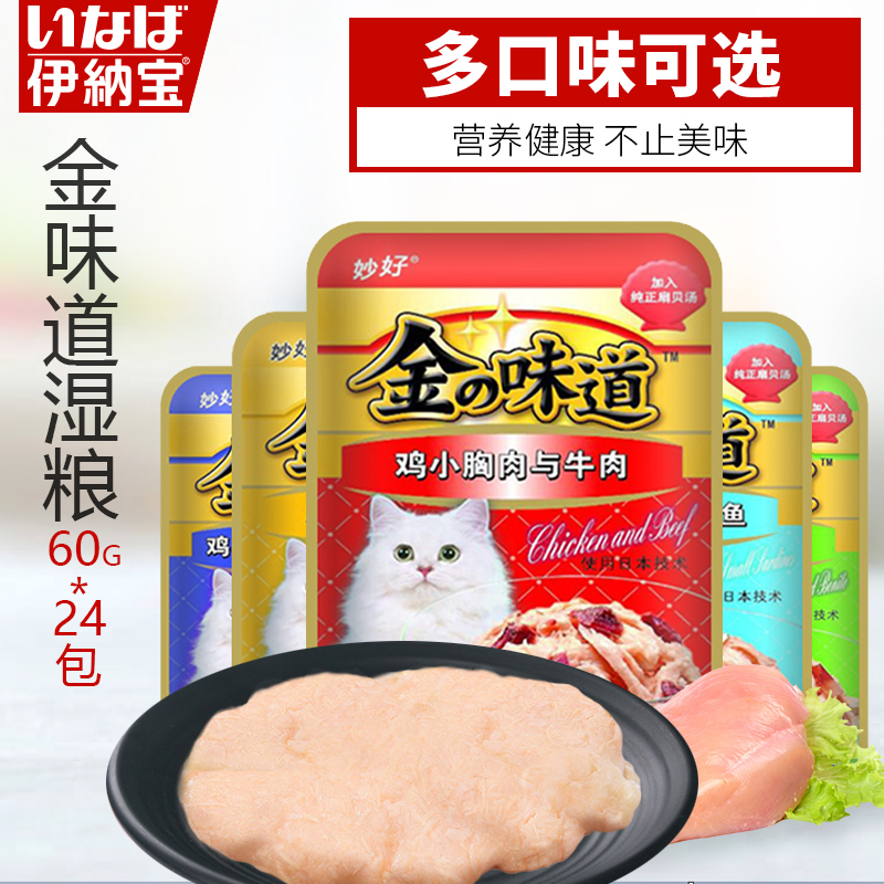 路加寵物伊納寶貓零食金味道妙好鮮包60g*24包雞胸肉貓濕糧幼貓在類目 寵物/寵物食品及用品, 貓零食中 - 來自Buy2taobao.com提供專業的淘寶代購服務