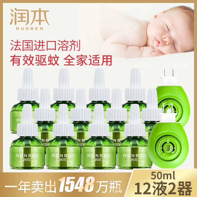 润本蚊香液无味婴儿孕妇家用插电式儿童宝宝专用电蚊香驱蚊防蚊液|ruв категории туалетные чище/санитарно - гигиенических салфеток/бумага/Ароматерапия, дегельминтизация товаров, репеллент жидкость - от Buy2taobao.com для оказания профессиональной услуги покупки агента Taobao