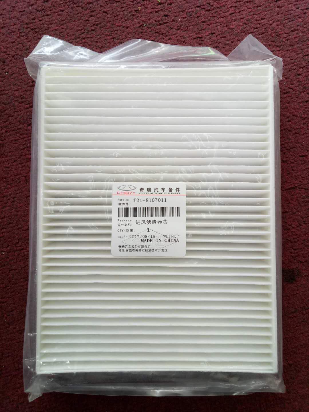 奇瑞艾瑞泽3/5艾瑞泽7空调滤芯空滤瑞虎5瑞虎空滤空调滤芯总成在类目 汽车/用品/配件/改装, 汽车美容/保养/维修, 汽车维修/工具, 其它汽车维修/工具中 - 来自Buy2taobao.com提供专业的淘宝代购服务