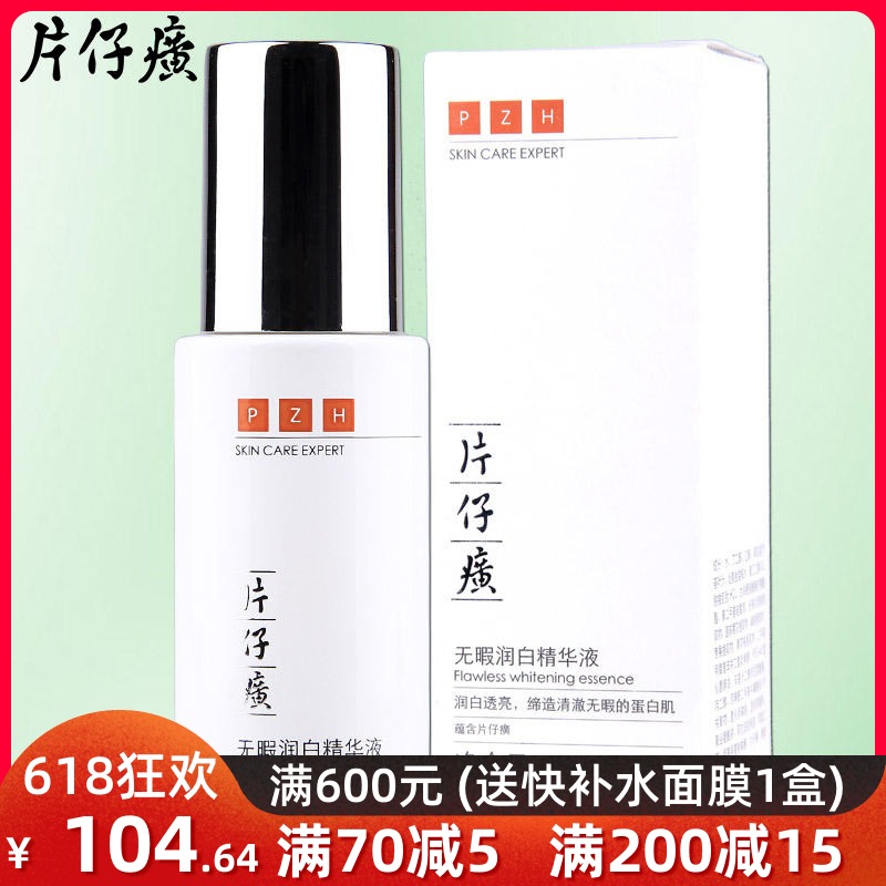 Pientzehuang Remove yellow Flawless MOISTURE Essence liquid Brighten skin colour Pale spot skin whitening moist Replenish water Moisture face Essencein the Skin Care/Body/Essential oils , Facial Serum category - from Buy2taobao.com to provide professional Taobao agent buy service