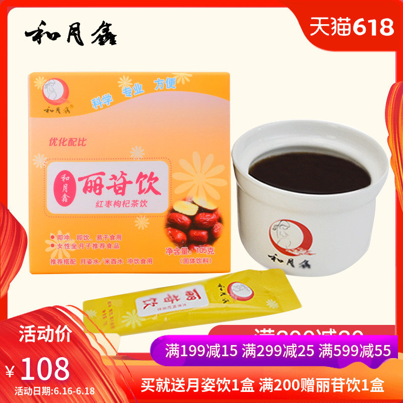 和月鑫月子餐丽苷饮 月子茶饮产妇产后坐月子用月子米酒水冲饮在类目 孕妇装/孕产妇用品/营养, 月子营养, 其它中 - 来自Buy2taobao.com提供专业的淘宝代购服务