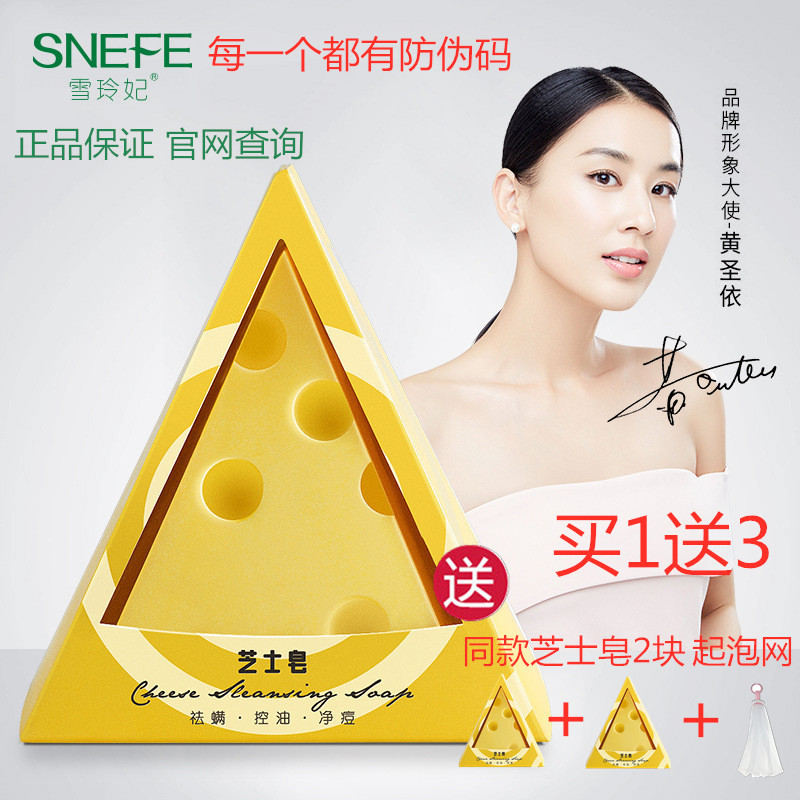 正品雪玲妃芝士手工皂冷凝洁面皂除螨皂祛痘可可海盐植物拉丝香皂在类目 美容护肤/美体/精油, 精油芳疗, 手工皂/精油皂中 - 来自Buy2taobao.com提供专业的淘宝代购服务
