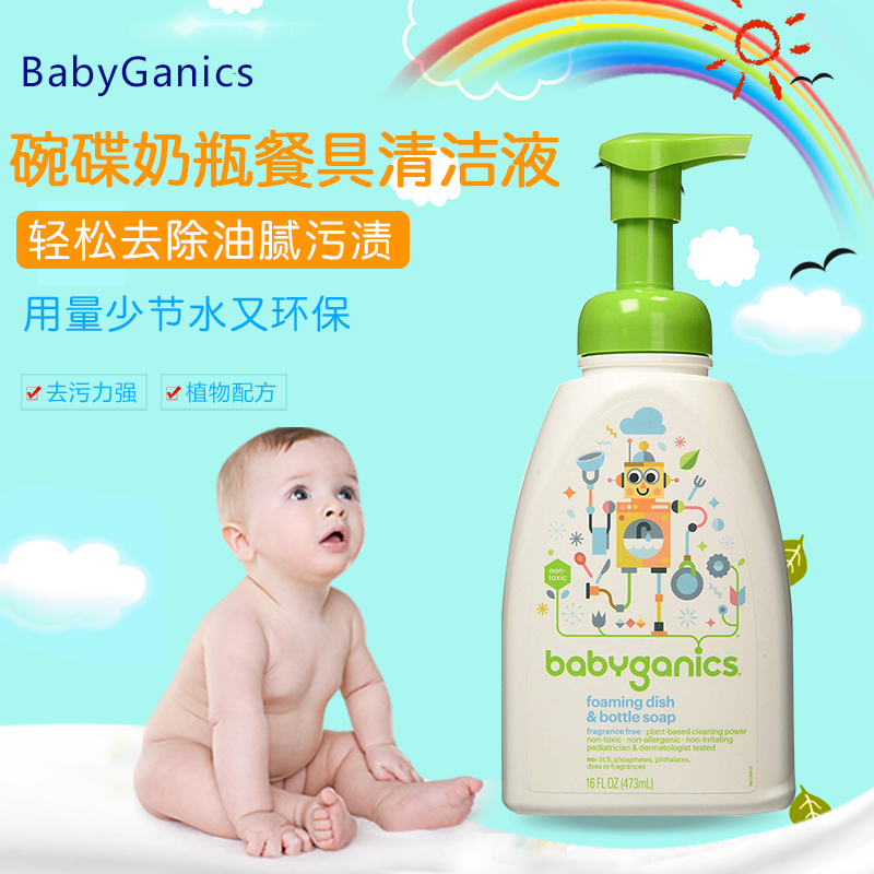 现货 美国Babyganics甘尼克 碗碟奶瓶泡沫清洁液 无香型 473ml在类目 尿片/洗护/喂哺/推车床, 清洁液/洗衣液/柔顺剂, 奶瓶果蔬清洗液中 - 来自Buy2taobao.com提供专业的淘宝代购服务