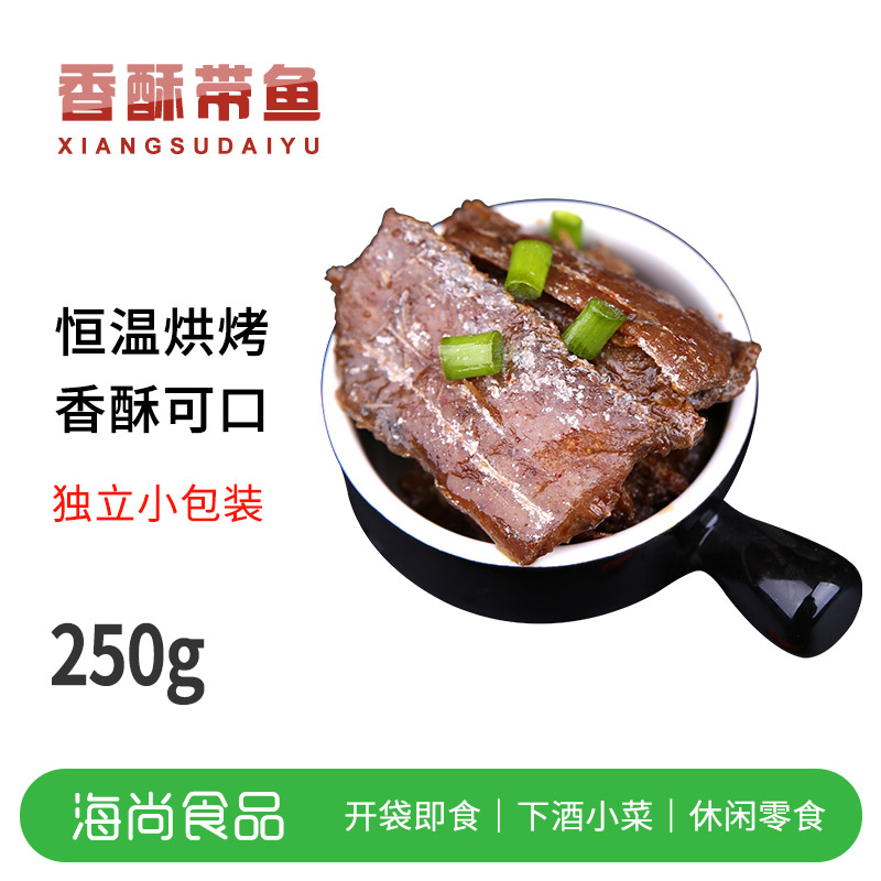 海尚食品 250g/袋 香酥带鱼即食鱼休闲零食小吃宁波舟山海鲜特产|ruв категории закуски/орехи/специальность, Кальмары/вяленая рыба/морепродукты мгновенный, мгновенный рыбы закуски - от Buy2taobao.com для оказания профессиональной услуги покупки агента Taobao