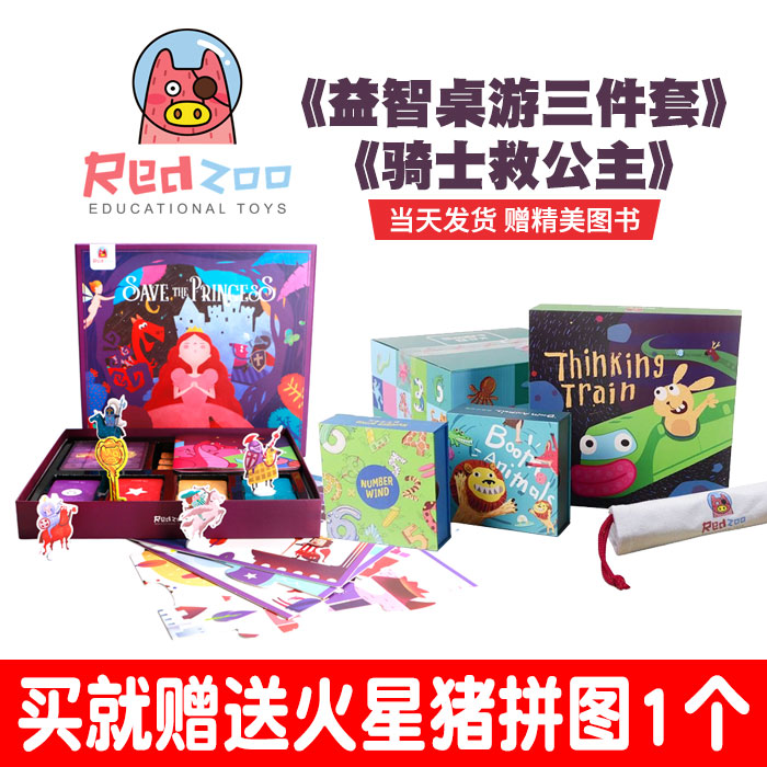 火星猪Redzoo益智桌游三件套骑士救公主亲子益智桌游|ruв категории игрушка/коляска/головоломка/блоки/модель, детей шахматы/настольные игры, настольные игры категории детей - от Buy2taobao.com для оказания профессиональной услуги покупки агента Taobao