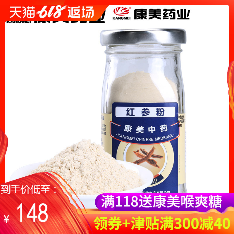 康美正品红参粉红参片打细粉长白山高丽红参切片磨细粉100g/瓶在类目 传统滋补营养品, 参类滋补品, 人参/园参中 - 来自Buy2taobao.com提供专业的淘宝代购服务