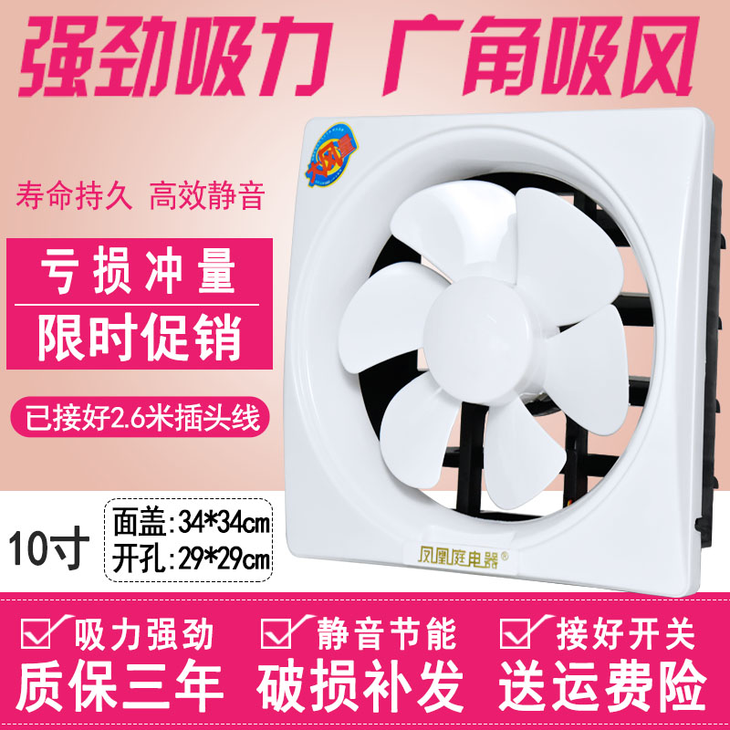 凤凰庭静音10寸换气扇卫生间窗式排风扇强力抽风机家用厨房排气扇|msdalam kategori kehidupan elektrik, peralatan rumah lain, ventilator/kipas ekzos - dari Buy2taobao.com untuk memberikan perkhidmatan ejen Taobao profesional membeli