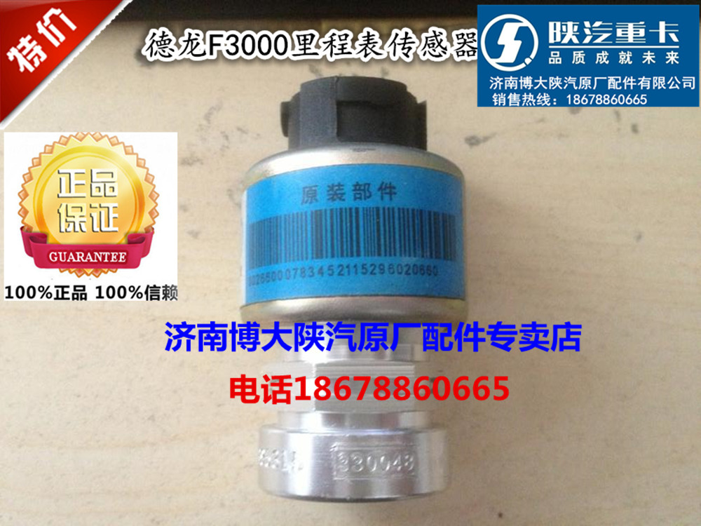 陕汽德龙F2000 F3000原厂配件F3000车速码表传感器 里程表传感器|msdalam kategori kereta/artikel/Fitting/Refit, bahagian-bahagian auto, Sistem elektrik, automotif Sensor - dari Buy2taobao.com untuk memberikan perkhidmatan ejen Taobao profesional membeli
