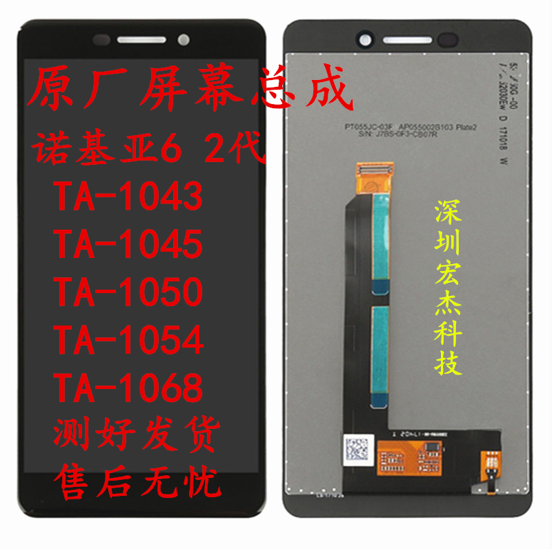 适用诺基亚6 2代 TA-1045 TA-1050 TA-1054 手机液晶显示屏幕总成在类目 3C数码配件, 手机配件, 手机零部件中 - 来自Buy2taobao.com提供专业的淘宝代购服务