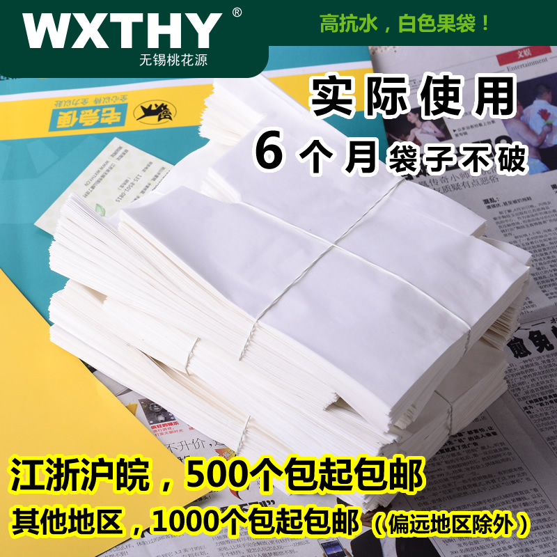 白色果袋 套袋 水蜜桃 桃子套袋 桃袋水果套袋 育果袋 全木浆在类目 鲜花速递/花卉仿真/绿植园艺, 园艺用品, 其它园艺用品中 - 来自Buy2taobao.com提供专业的淘宝代购服务