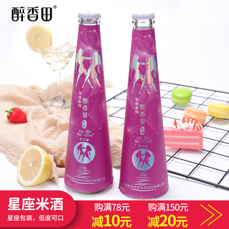 Drunk incense Gemini constellation Rum Winter brewing Low 268ml*2 Sake slightly drunk refreshing Sparkling winein the Liquor , Preparation of wine/Wine category - from Buy2taobao.com to provide professional Taobao agent buy service