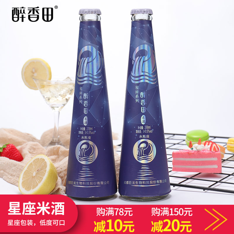 Aquarius constellation Rum 268ml*2 Bottle Sake refreshing slightly drunk Sparkling wine Lowin the Liquor , Preparation of wine/Wine category - from Buy2taobao.com to provide professional Taobao agent buy service