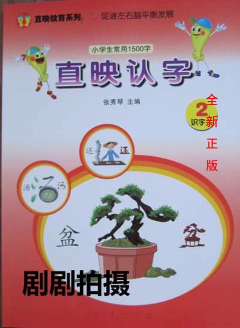 Literacy Genuine teaching material 2 literacy Second Operation Anime plate+Lesson planin the Toy/Childs/Puzzle/Building block/Model , Early Learning/Smart toys , Toys flipchart/Cognitive card category - from Buy2taobao.com to provide professional Taobao agent buy service