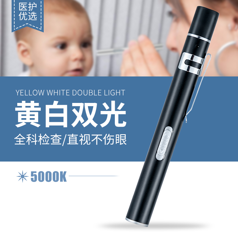 医生可用手电筒瞳孔笔灯口腔耳鼻喉眼科LED灯检查常用白黄双强光在类目 居家日用, 家用五金工具, 照明电筒中 - 来自Buy2taobao.com提供专业的淘宝代购服务