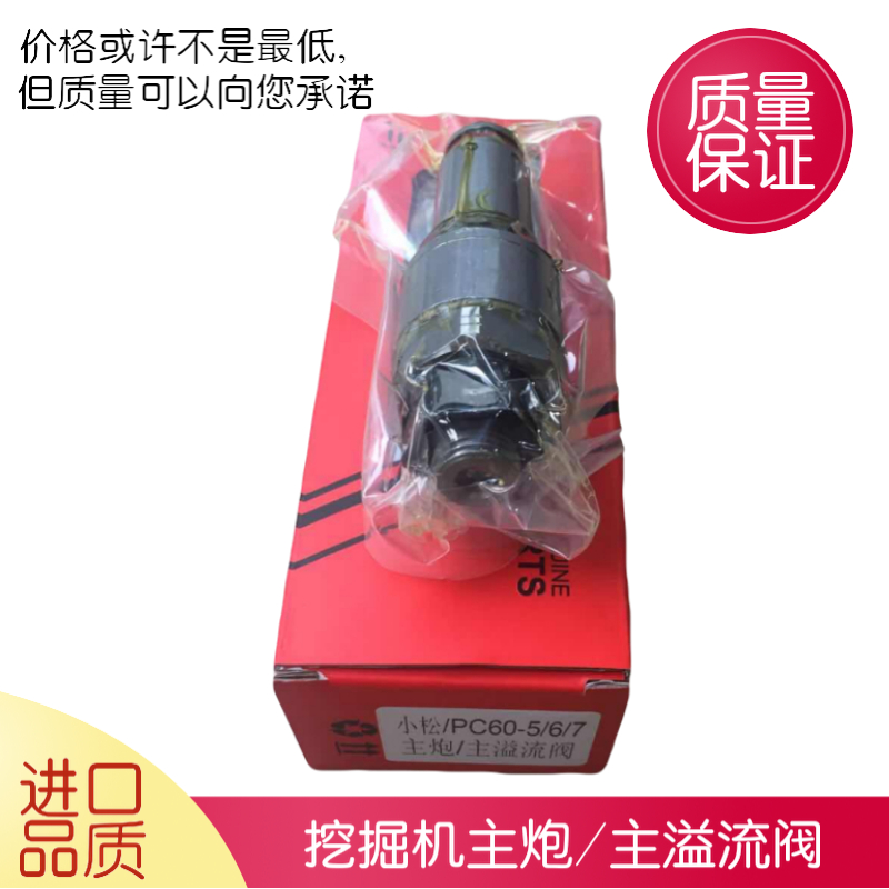 挖掘机配件主炮主溢流阀小松PC60-5/6/7 70 120 130分配器控制阀|ruв категории оборудование/инструменты, машины и оборудование, Другие машины и оборудование (новый) - от Buy2taobao.com для оказания профессиональной услуги покупки агента Taobao