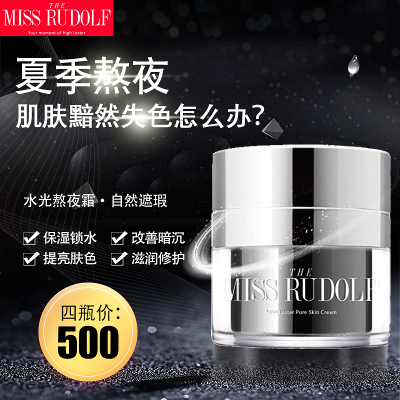 missrudolf熬夜霜miss rudolf水光素颜霜免洗懒人霜保湿提亮肤色在类目 美容护肤/美体/精油, 乳液/面霜中 - 来自Buy2taobao.com提供专业的淘宝代购服务