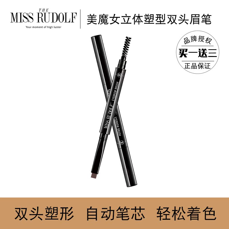 missrudolf 美魔女立体塑型双头眉笔 易上色在类目 彩妆/香水/美妆工具, 眉笔/眉粉/眉膏中 - 来自Buy2taobao.com提供专业的淘宝代购服务
