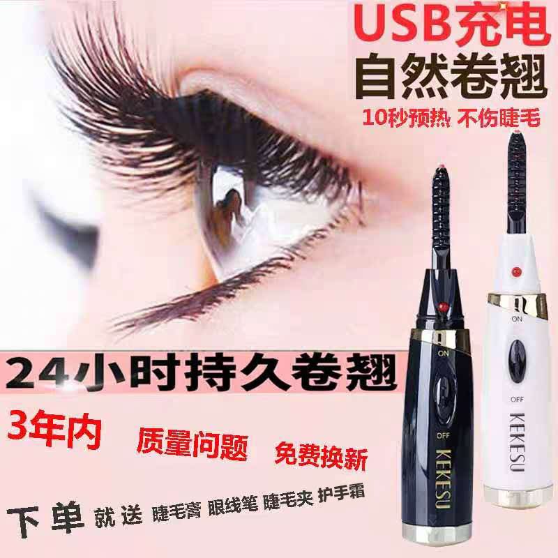 电动睫毛卷翘器女加热烫睫毛神器电热眼睫毛夹持久定型电眼充电式在类目 个人护理/保健/按摩器材, 美容/美体辅助工具, 睫毛卷翘器中 - 来自Buy2taobao.com提供专业的淘宝代购服务