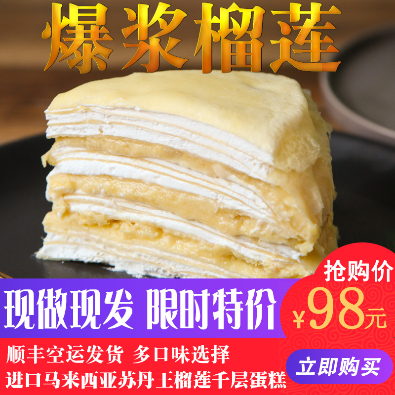 榴莲千层蛋糕6寸苏丹王奶油甜品同城顺丰包邮网红班戟爆浆生日蛋|msdalam kategori makanan ringan/Nuts/Specialty, Pastry/pencuci mulut, kek gaya Barat - dari Buy2taobao.com untuk memberikan perkhidmatan ejen Taobao profesional membeli
