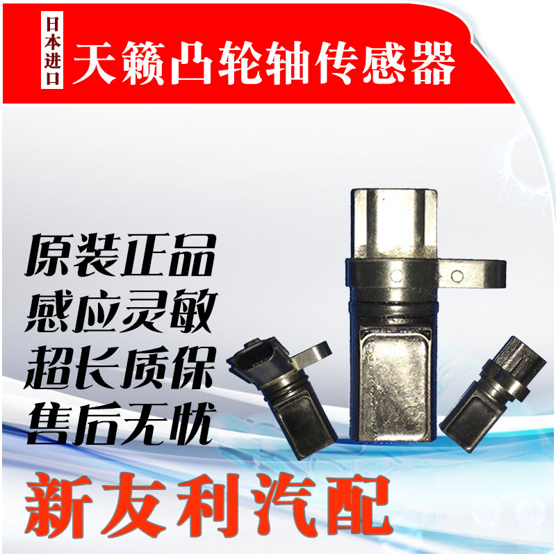 尼桑天籁J31 2.3 3.5 VQ23 VQ35 风度A33曲轴 偏心凸轮轴位置传感在类目 汽车/用品/配件/改装, 汽车零配件, 电气系统, 汽车传感器中 - 来自Buy2taobao.com提供专业的淘宝代购服务