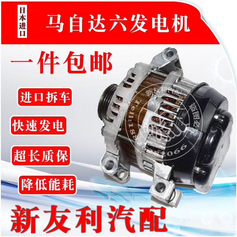 Mazda 6 M6 Six horses Ma 6 Ma 3 2.0 2.3 Fox 1.8 Mondeo Generator assemblyin the Car/Articles/Fitting/Refit , Auto Parts and Accessories , Electrical System , Generator category - from Buy2taobao.com to provide professional Taobao agent buy service
