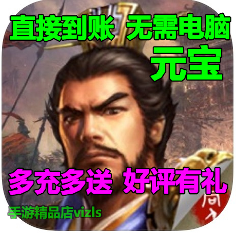 豪华曹魏传 同人系列 元宝 道具 礼包 无需电脑在类目 电玩/配件/游戏/攻略, 游戏软件平台, STEAM中 - 来自Buy2taobao.com提供专业的淘宝代购服务