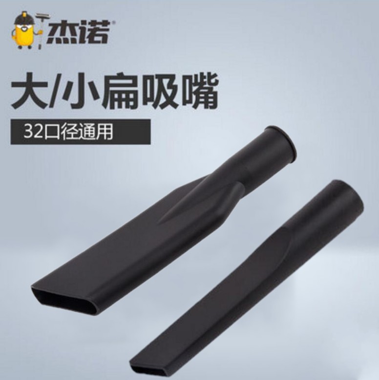 杰诺工业吸尘器原半配件吸水头扁吸扁咀缝隙扁嘴吸头32mm家用吸尘在类目 生活电器, 生活家电配件, 其他生活家电配件中 - 来自Buy2taobao.com提供专业的淘宝代购服务