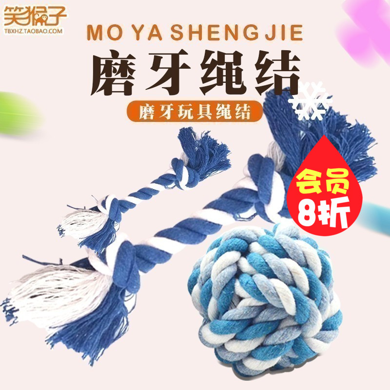 寵物玩具用品 泰迪比熊編織棉繩球 棉質材質 兔子磨牙啃咬棉繩結在類目 寵物/寵物食品及用品, 貓/狗玩具, 繩結玩具中 - 來自Buy2taobao.com提供專業的淘寶代購服務