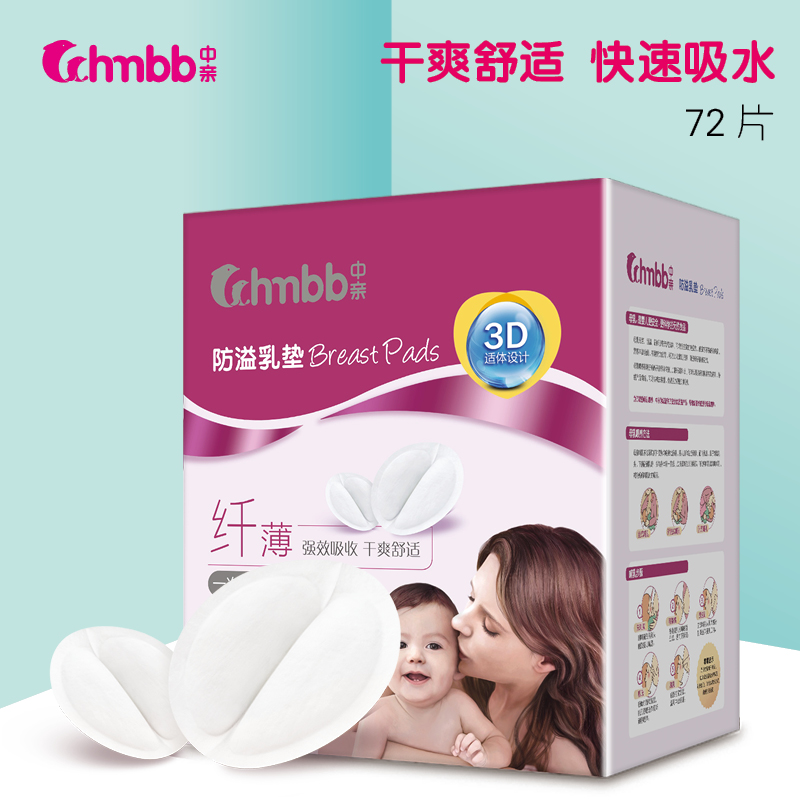 中親壹次性防溢乳墊 溢乳墊防漏乳墊奶貼防益貼溢奶不可洗72片在類目 孕婦裝/孕產婦用品/營養, 媽媽產前產後用品, 防溢乳墊中 - 來自Buy2taobao.com提供專業的淘寶代購服務
