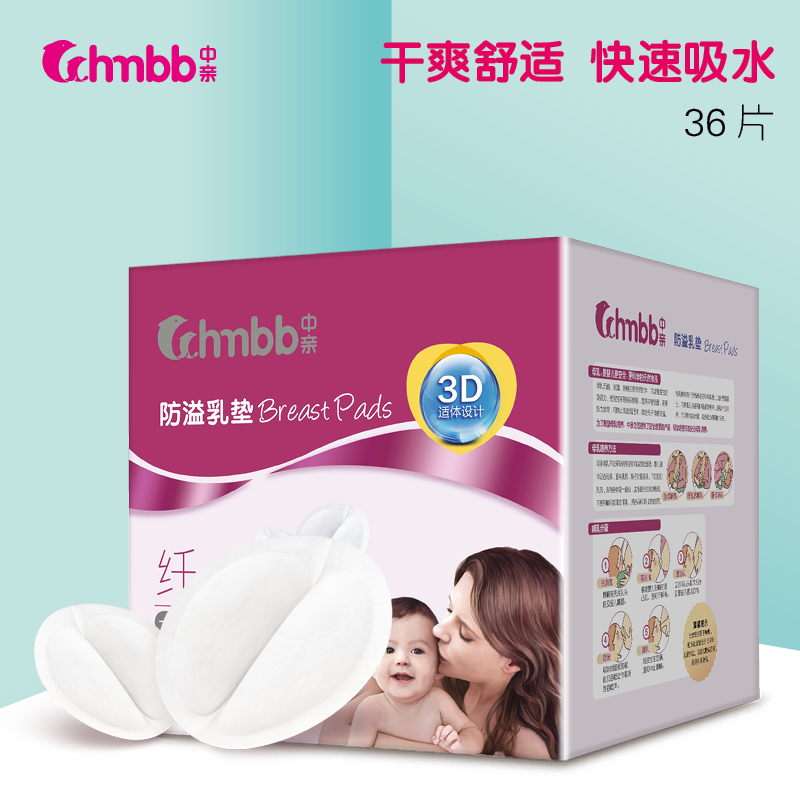 中亲薄 防溢乳垫36片一次性乳垫防溢乳贴 哺乳垫孕产妇防漏奶贴在类目 孕妇装/孕产妇用品/营养, 妈妈产前产后用品, 防溢乳垫中 - 来自Buy2taobao.com提供专业的淘宝代购服务