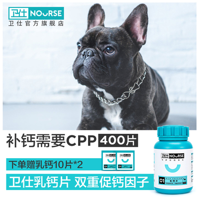 卫仕乳钙400片狗狗钙片宠物用健骨补钙幼犬大型犬金毛小泰迪钙粉
