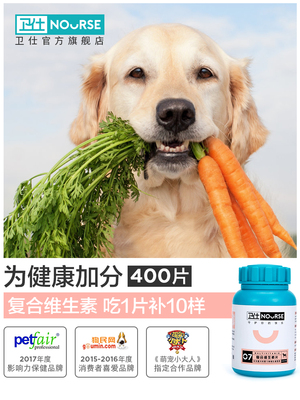 卫仕复合维生素片400片 狗狗用补充维生素泰迪金毛营养品宠物保健