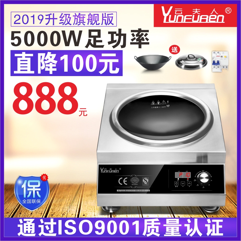 云夫人商用凹面电磁炉5000W大功率电磁灶爆炒酒店工业炉正品特价|msdalam kategori peralatan dapur, dapur elektrik komersial, Commercial Induction Cooker - dari Buy2taobao.com untuk memberikan perkhidmatan ejen Taobao profesional membeli